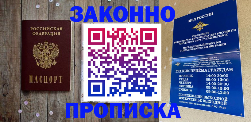 временная регистрация надежно в Карабаше