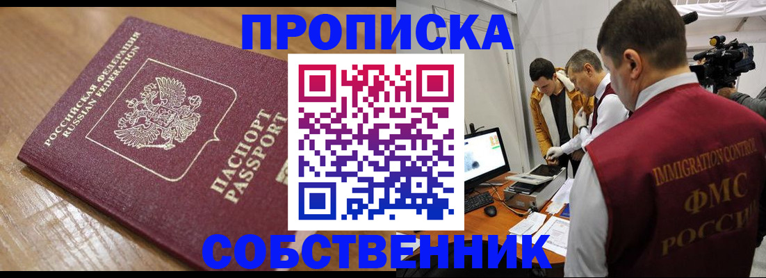 прописка для школы в Карабаше